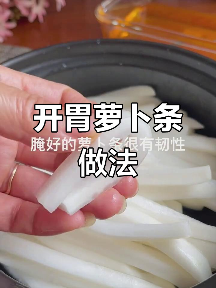 酸甜脆嫩的萝卜条,做寿司超下饭!