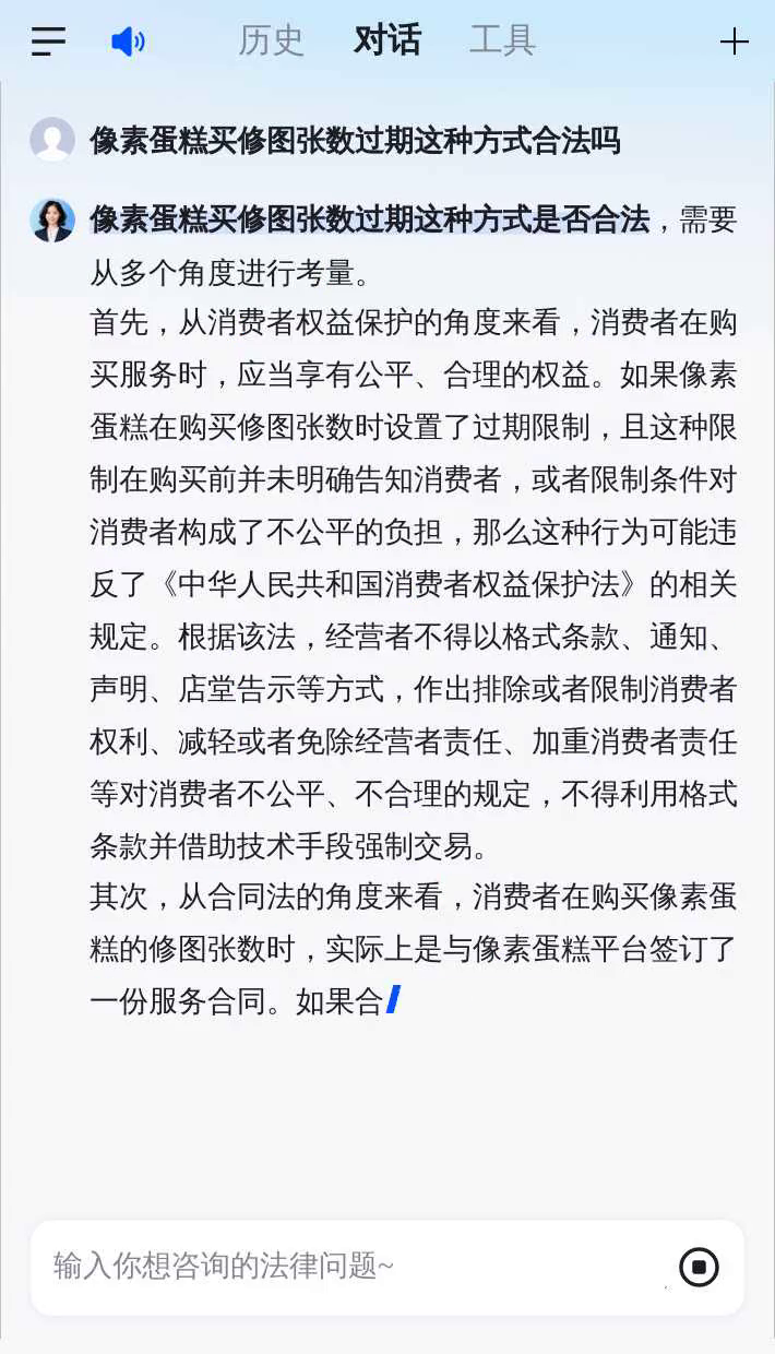 像素蛋糕买修图张数过期这种方式合法吗