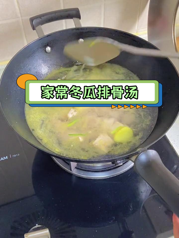 轻松学做冬瓜小排汤,家常做法超简单