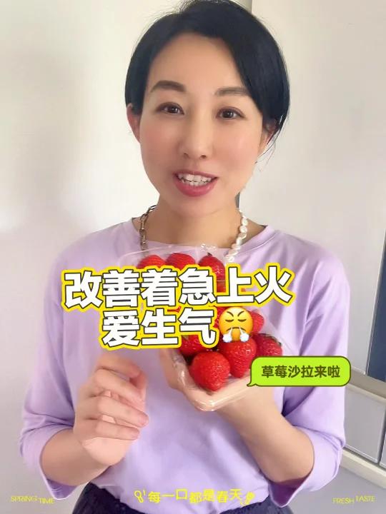 适合更年期人群的草莓水果沙拉