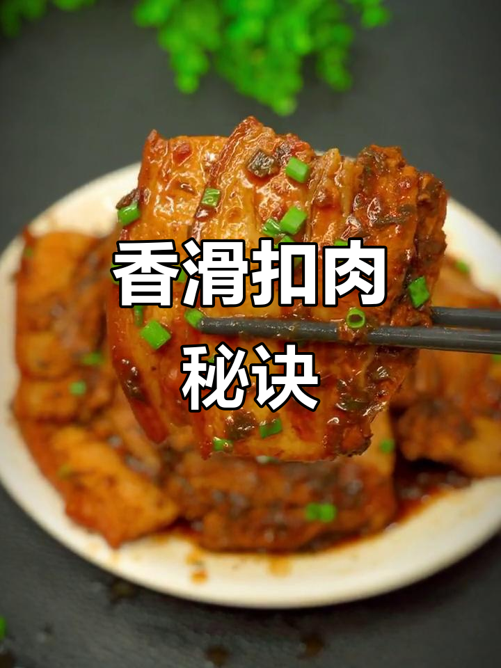 梅菜扣肉,简单做法不油腻,拌饭更是一绝!