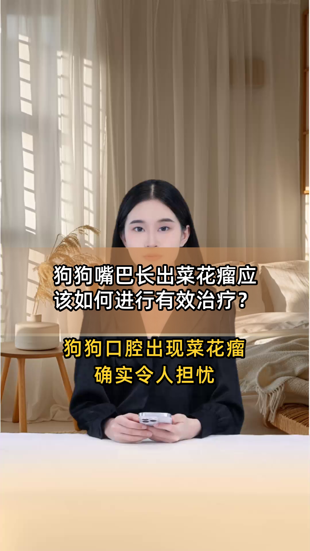 狗狗嘴巴长出菜花瘤应该如何进行有效治疗?