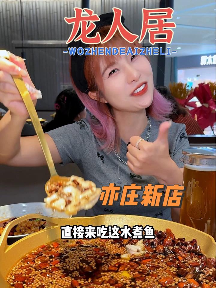 水煮鱼谁家能比他家好吃？