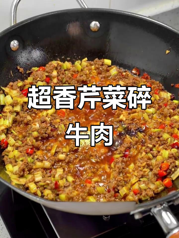 四川自贡夜宵小摊的芹菜碎牛肉,拌饭吃超下饭!