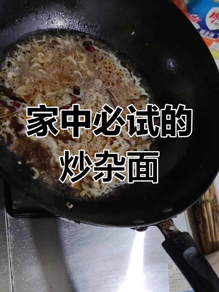 炒杂面香辣开胃,辣椒适量才够味!