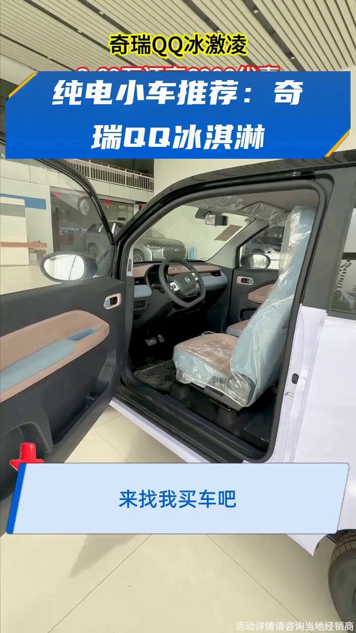纯电小车推荐:奇瑞QQ冰淇淋