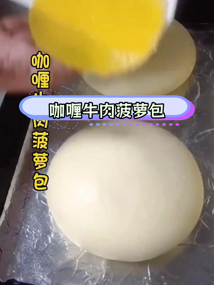 咖喱牛肉菠萝包,风味独特,内馅丰富