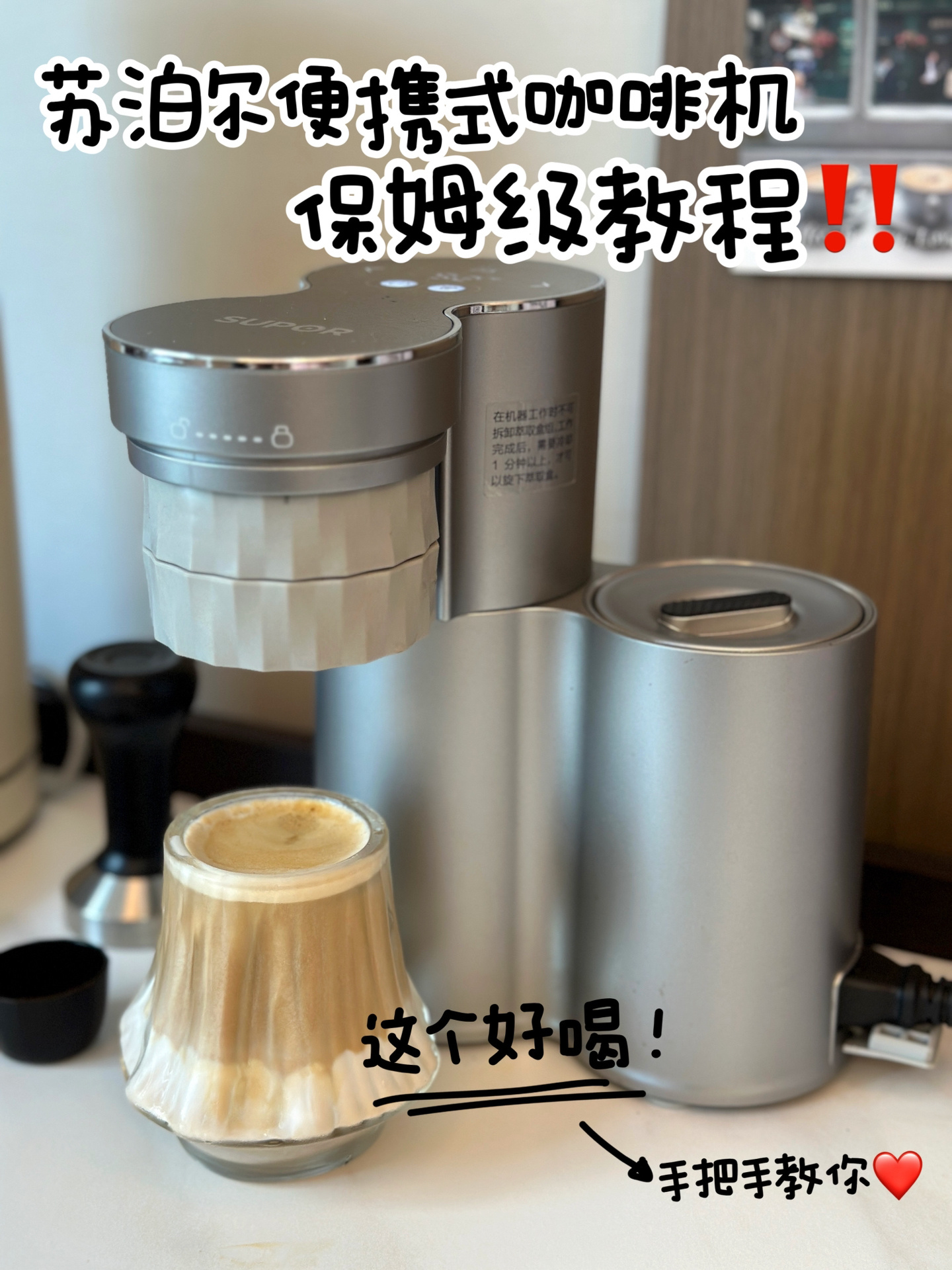苏泊尔便携式咖啡机保姆级教程|手把手教学