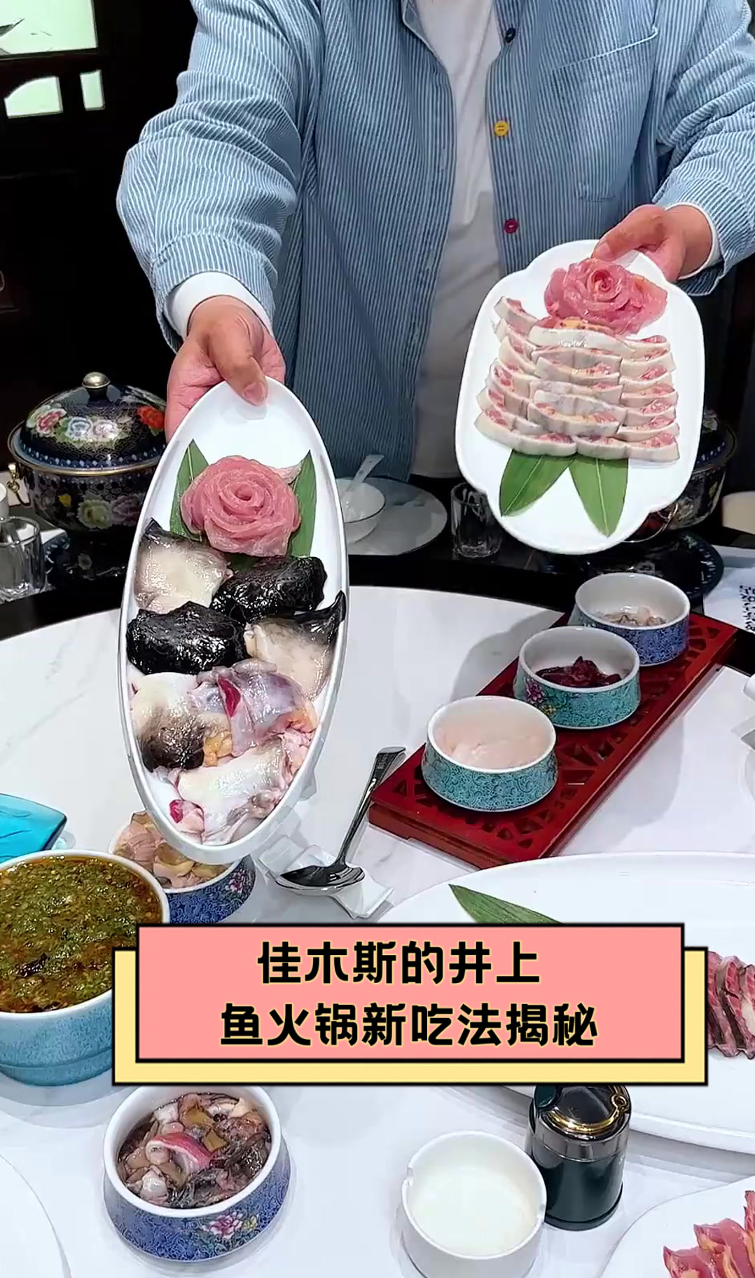 佳木斯的井上,鱼火锅新吃法揭秘