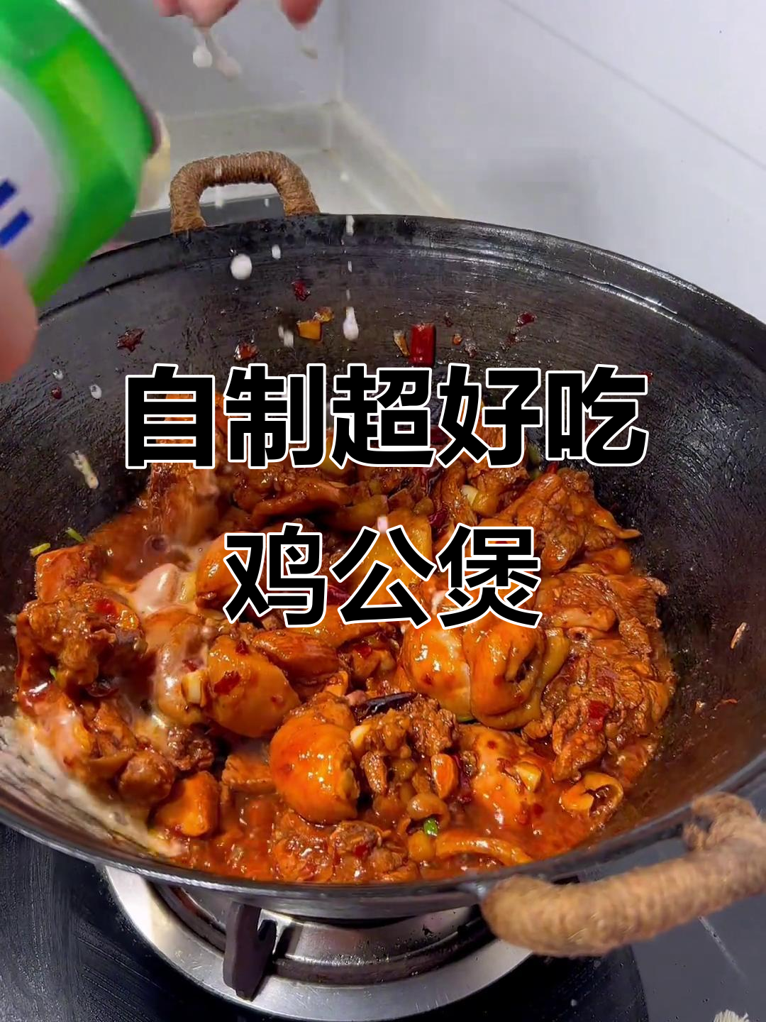 重庆鸡公煲这样做,味道惊艳!比外面还好吃