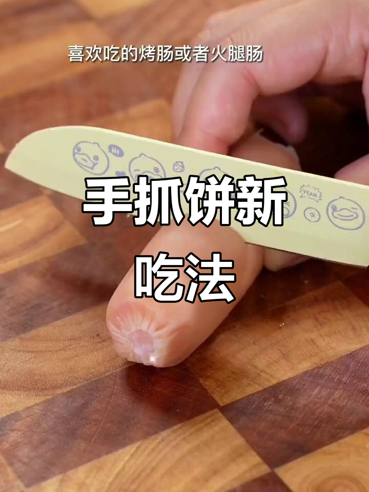 剩余手抓饼加火腿,空气炸锅一烤,追剧必备美味小零食!