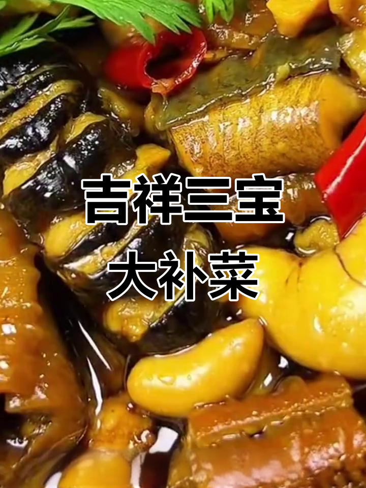 黄鳝牛鞭烧鸡腰,滋补男人的加油站与美容院