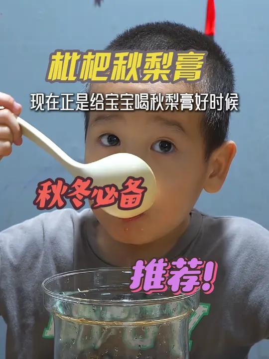 秋干气燥,给宝宝备点枇杷秋梨膏梨膏,6个月以后就能喝,不爱喝水的宝宝也喝一壶 多喝水 枇杷