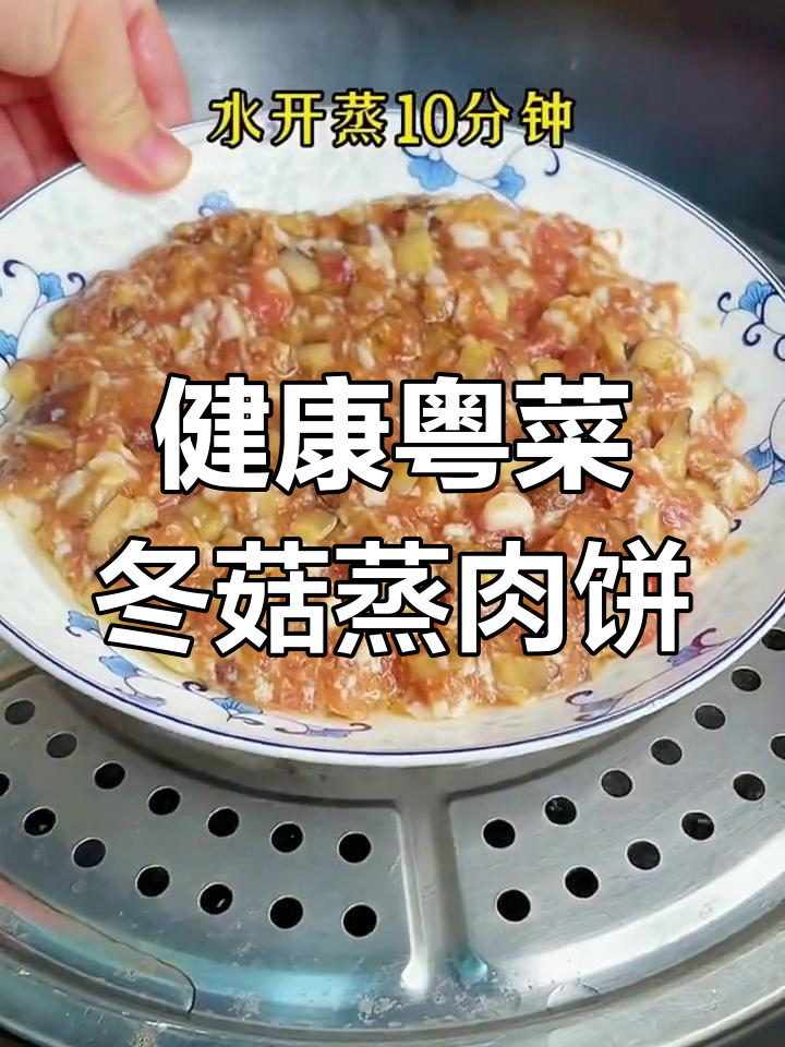 冬菇蒸肉饼的做法,七分瘦肉三分肥