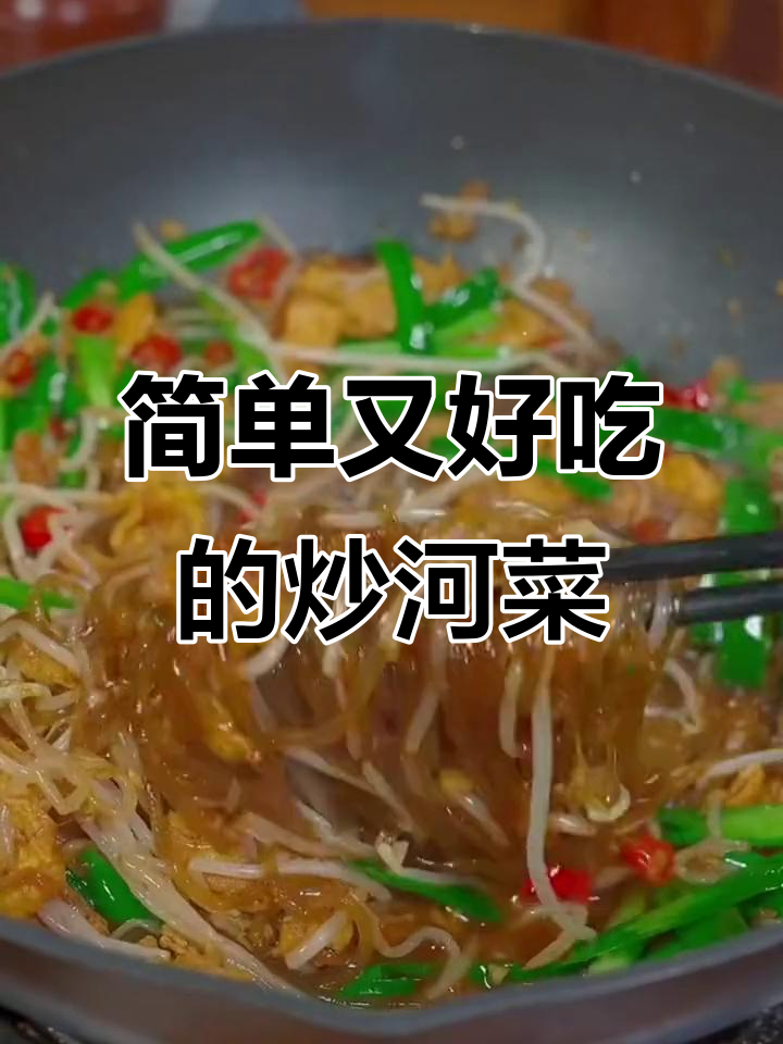 炒河菜秘诀大揭秘,调料顺序错了味道差!