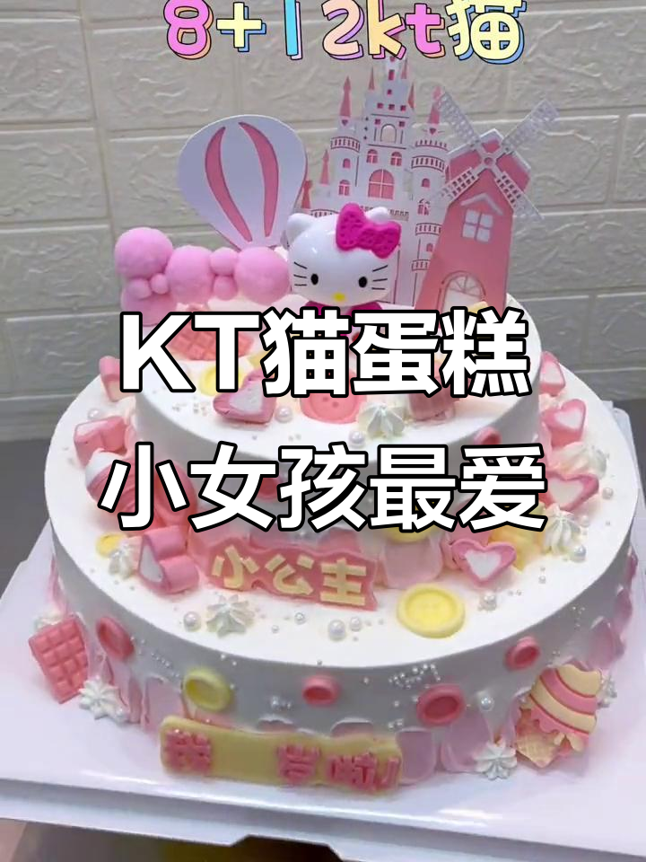 每个女孩都喜欢的粉嫩Kt猫蛋糕,仪式感满满!