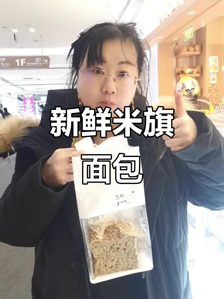 米旗面包,麦香浓郁口感软绵,每一口都是治愈的甜蜜享受