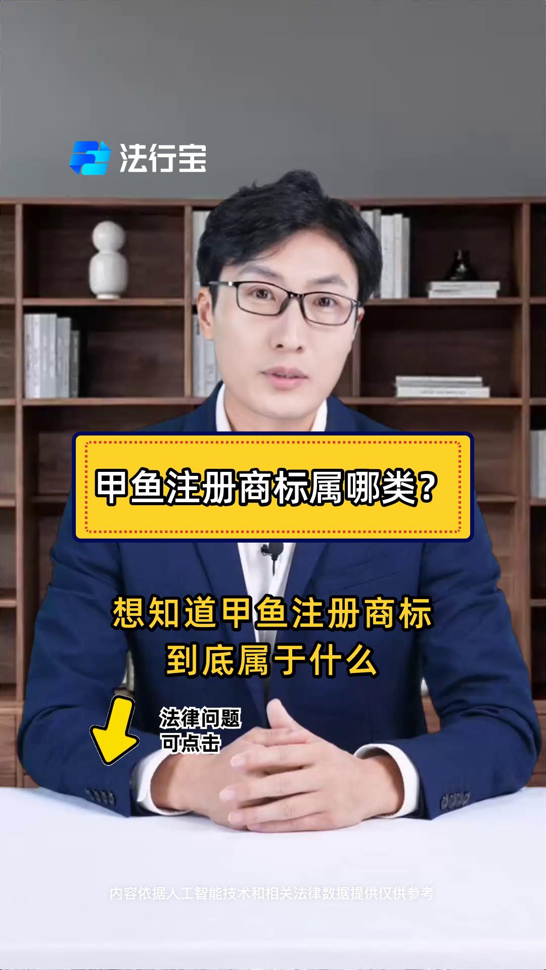 甲鱼注册商标属哪类?