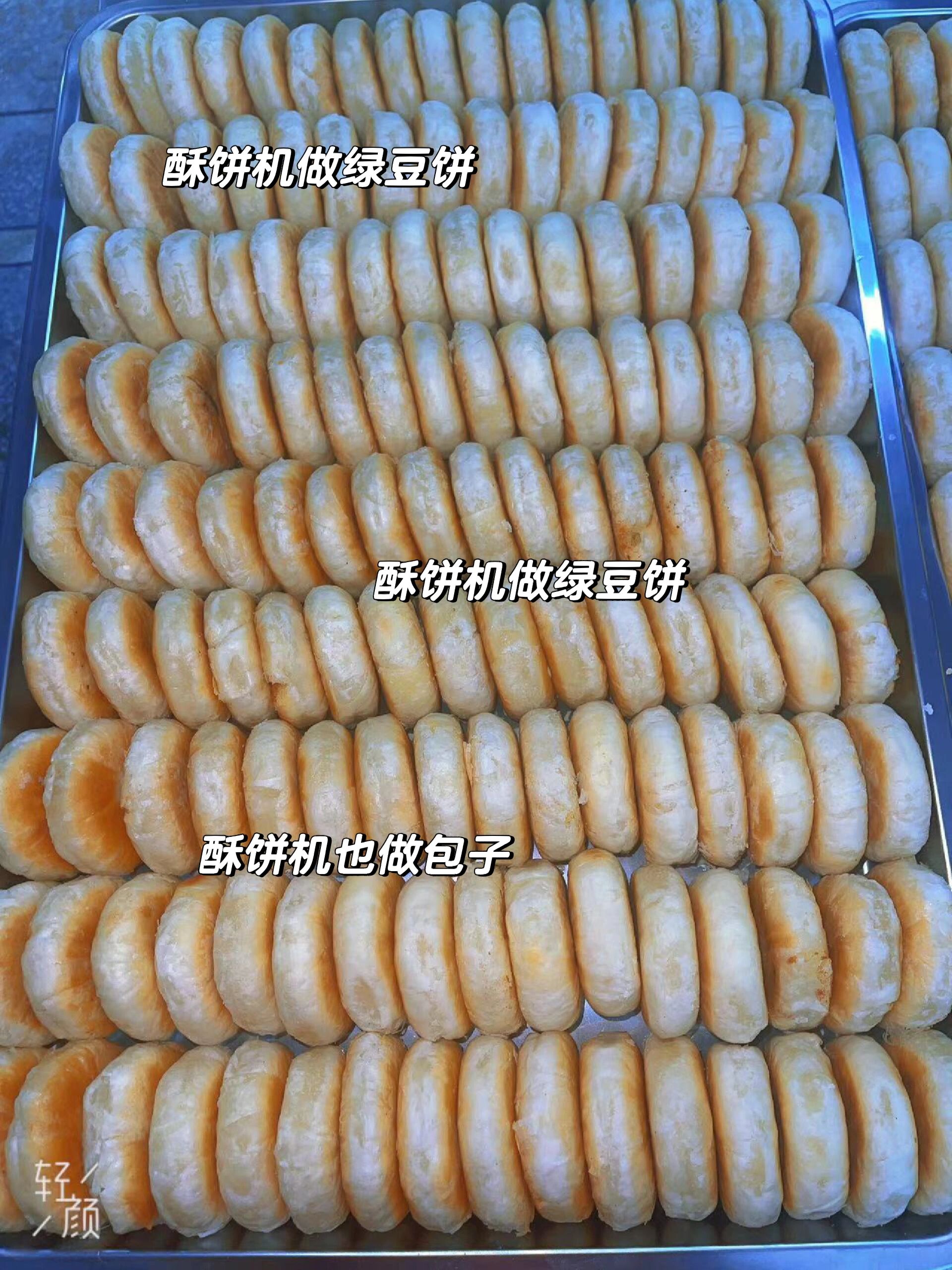 旭众全自动烧饼机 酥饼机加工包子 老婆饼机