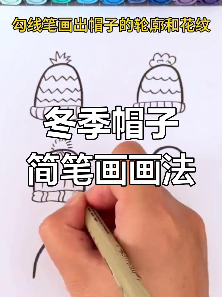 用字母N轻松画冬帽,适合孩子学画的趣味简笔画