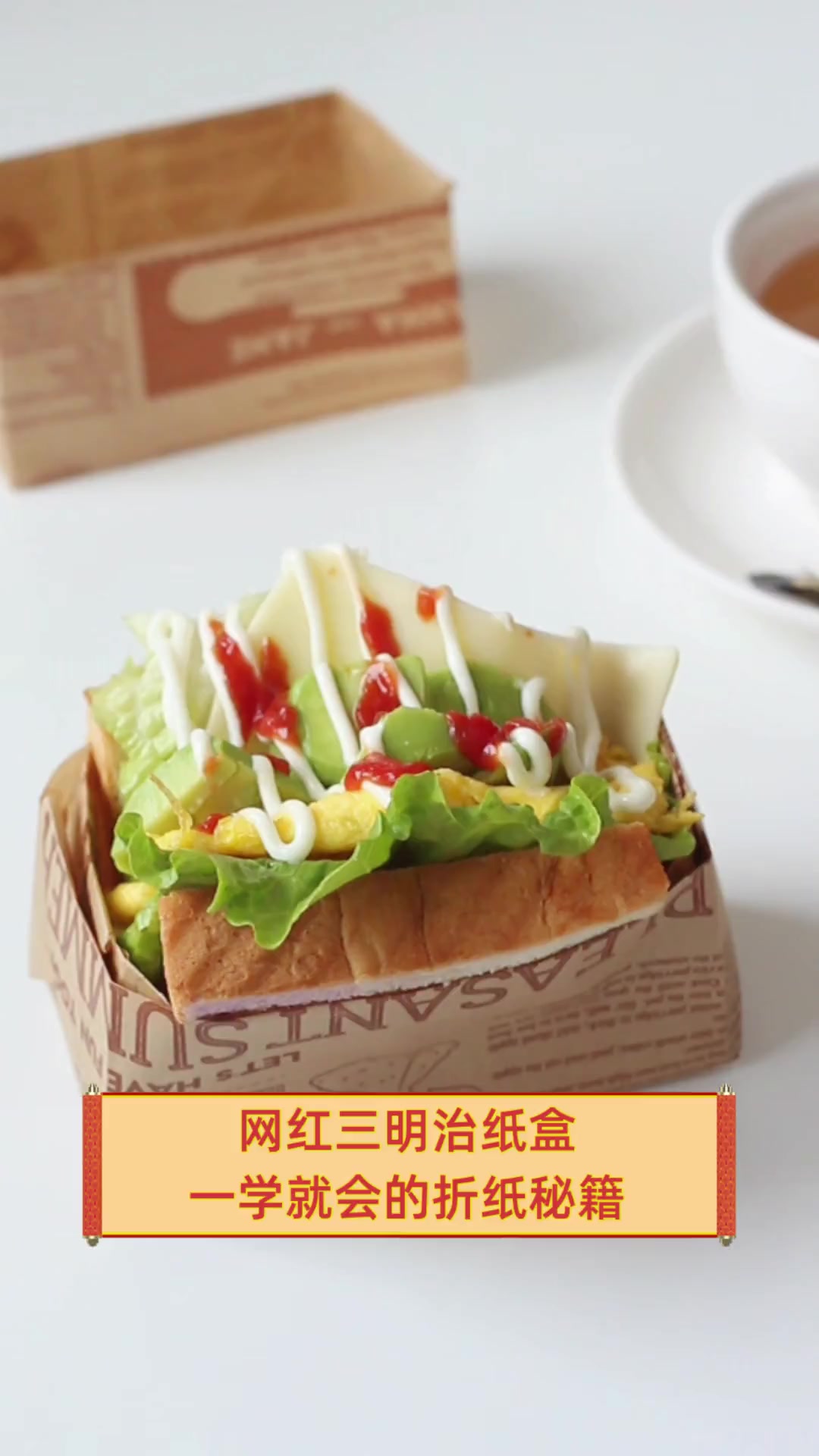 网红三明治纸盒,一学就会的折纸秘籍