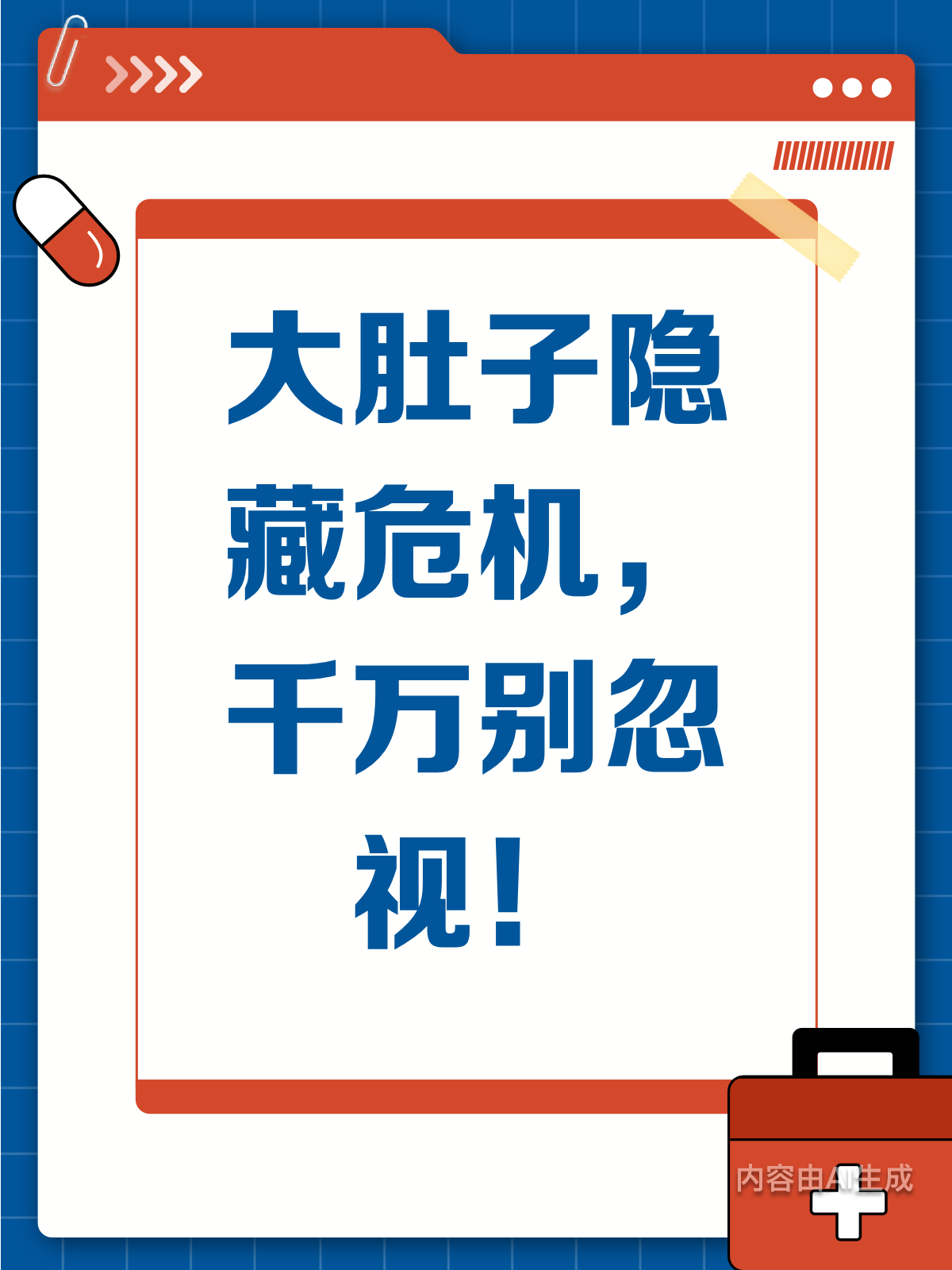 这种大肚子可能是病!千万别忽视!