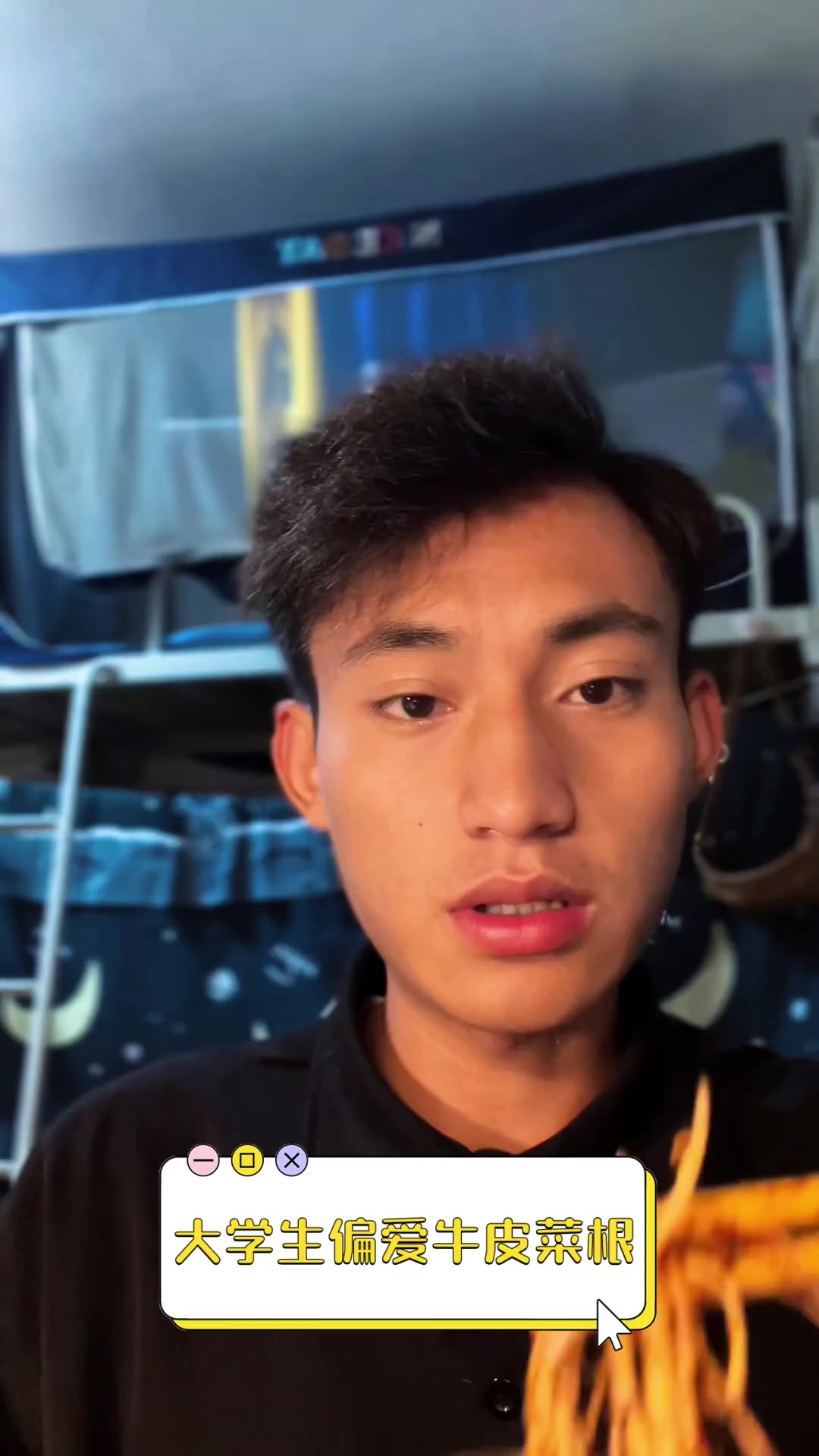 大学生偏爱牛皮菜根