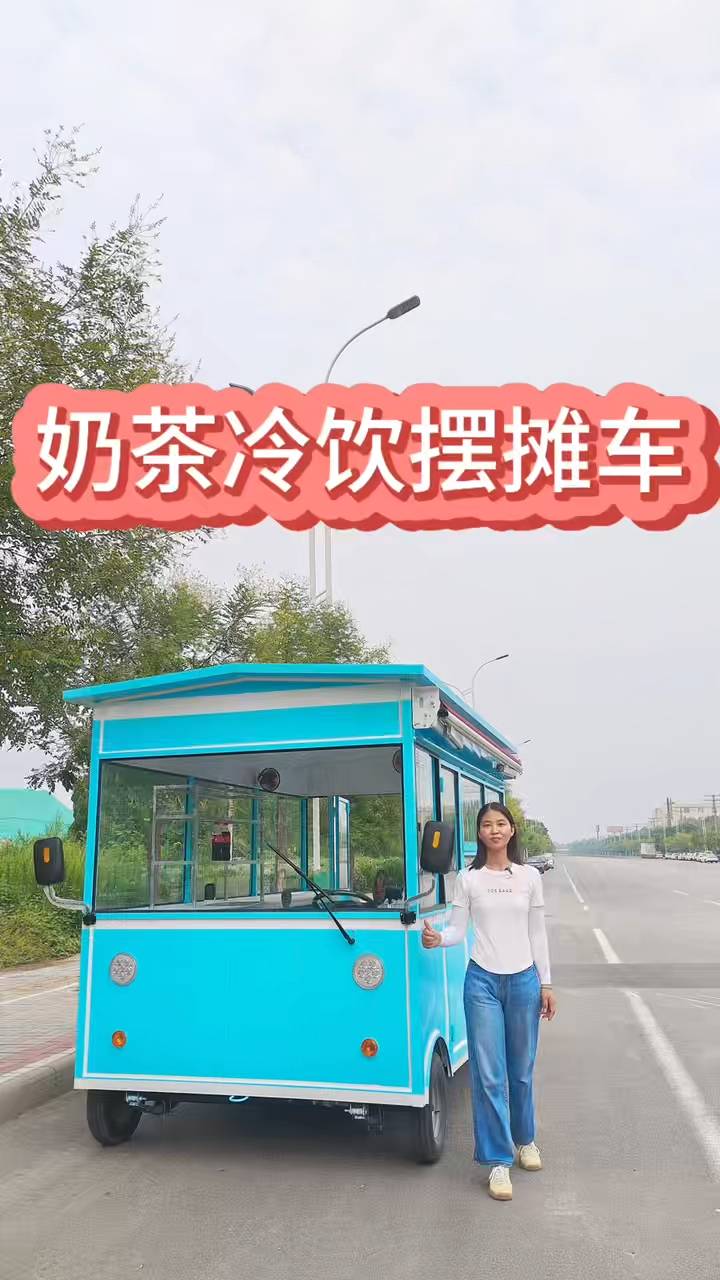 奶茶冷饮摆摊车移动小铺创业首选