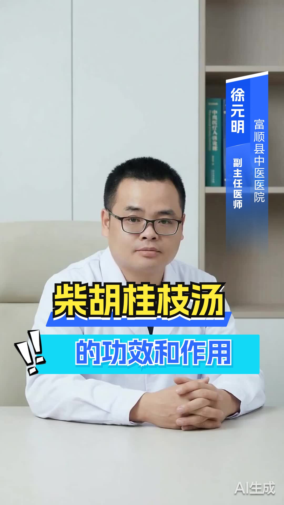 柴胡桂枝汤的功效和作用