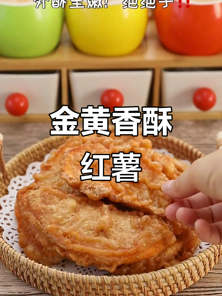 红薯片炸至金黄，外脆内软，超简单！