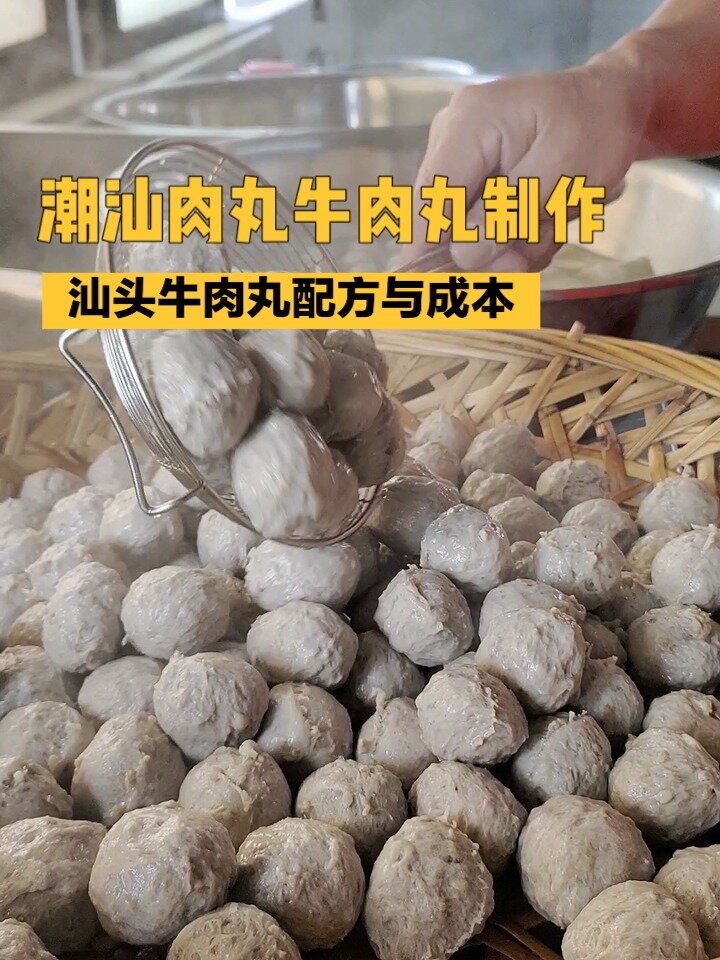 正宗潮汕牛肉丸制作培训,成本要多少一斤?