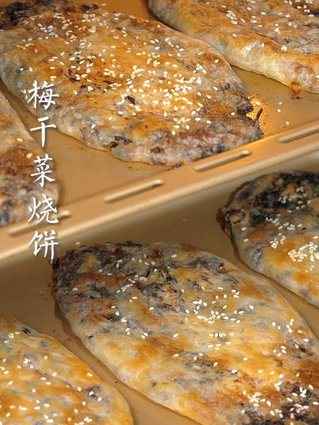 梅干菜烧饼,肉超多皮超酥特别香的那种