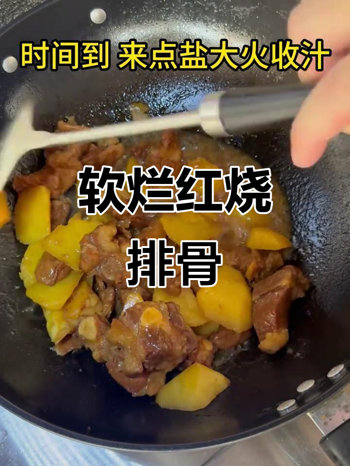 9月22日学做红烧排骨焖土豆,秒变厨神!