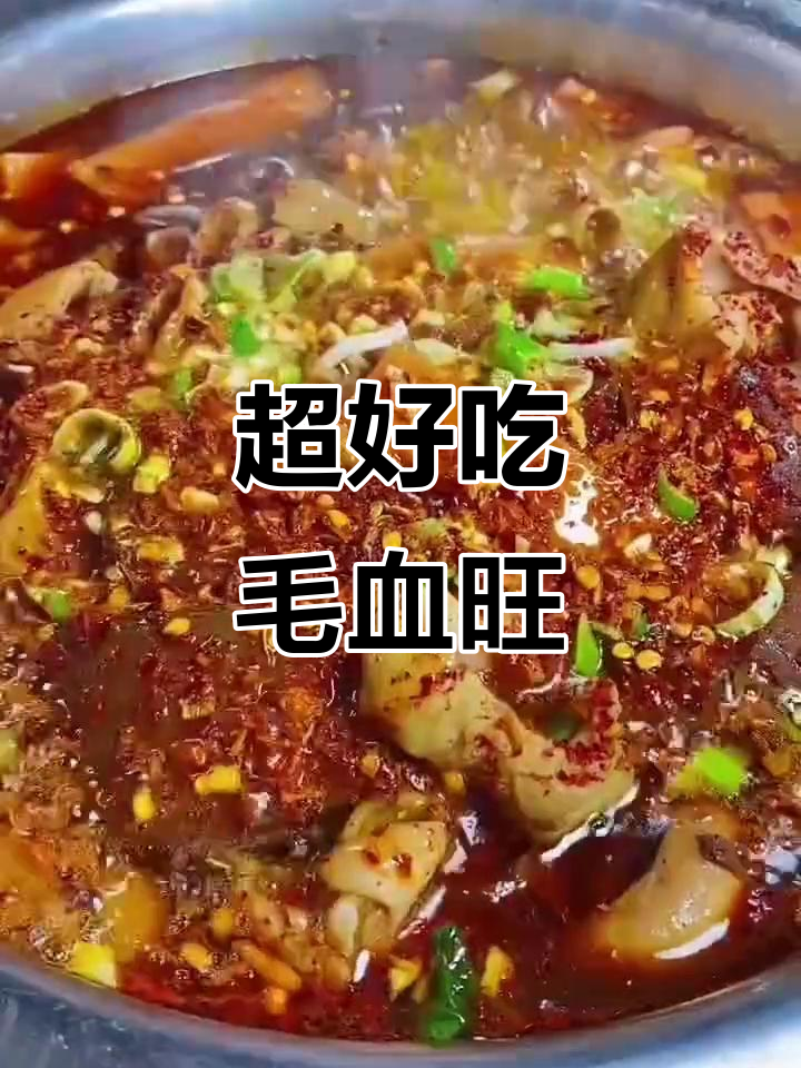 简单又下饭的毛血旺,做法超容易