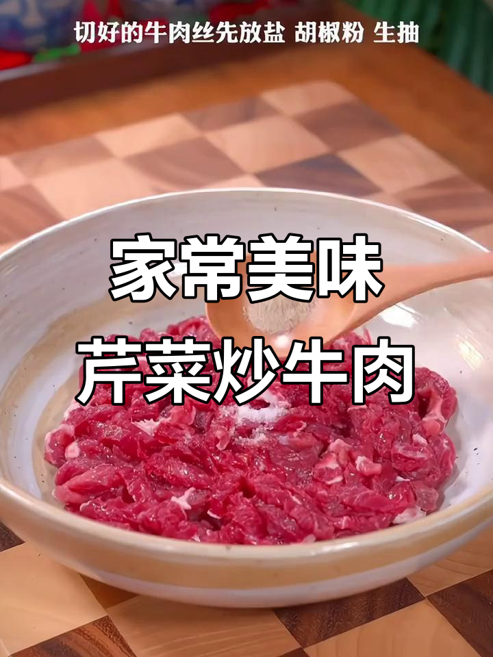 每周吃八次都不腻,芹菜炒牛肉家常下饭新做法