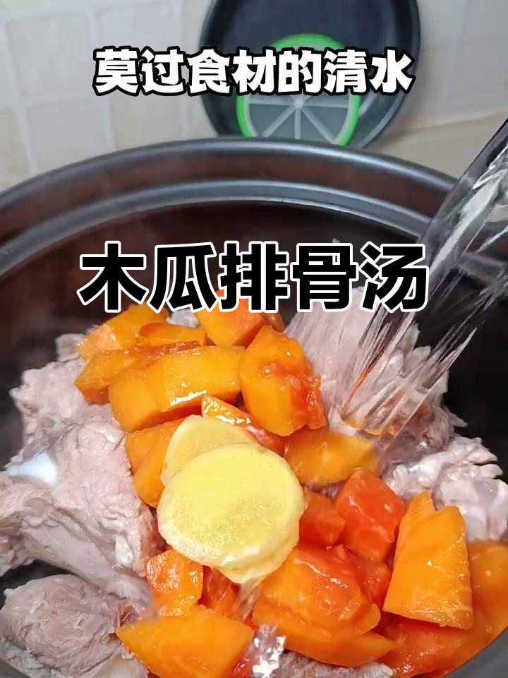 产妇必试木瓜排骨汤,营养满分又美味