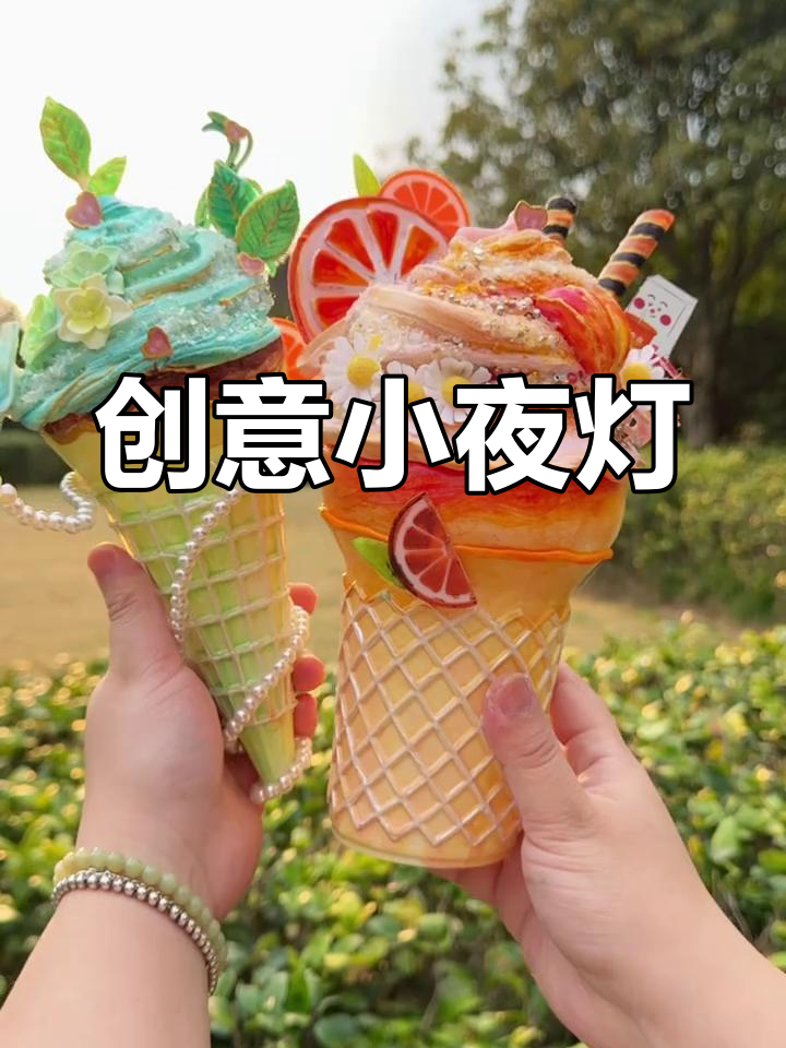用奶茶杯打造温馨小夜灯,橘子海甜筒超萌!