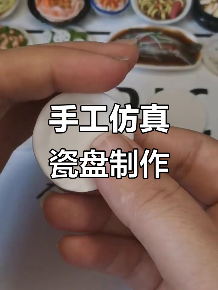 用粘土做迷你仿陶瓷盘子,简单又有趣!