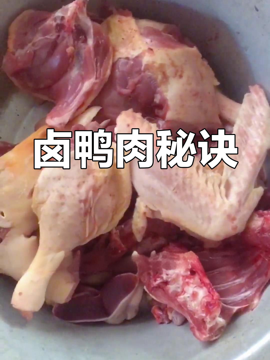 分享卤鸭肉秘籍,烤制更添风味!