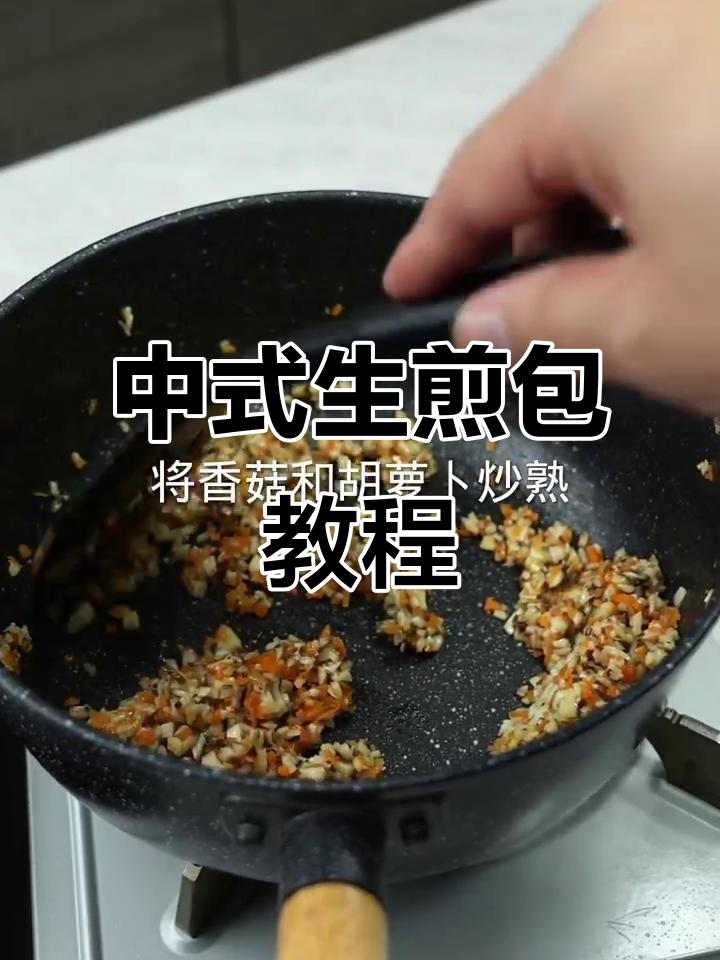 学会正宗中式生煎包,皮薄馅足金黄酥脆