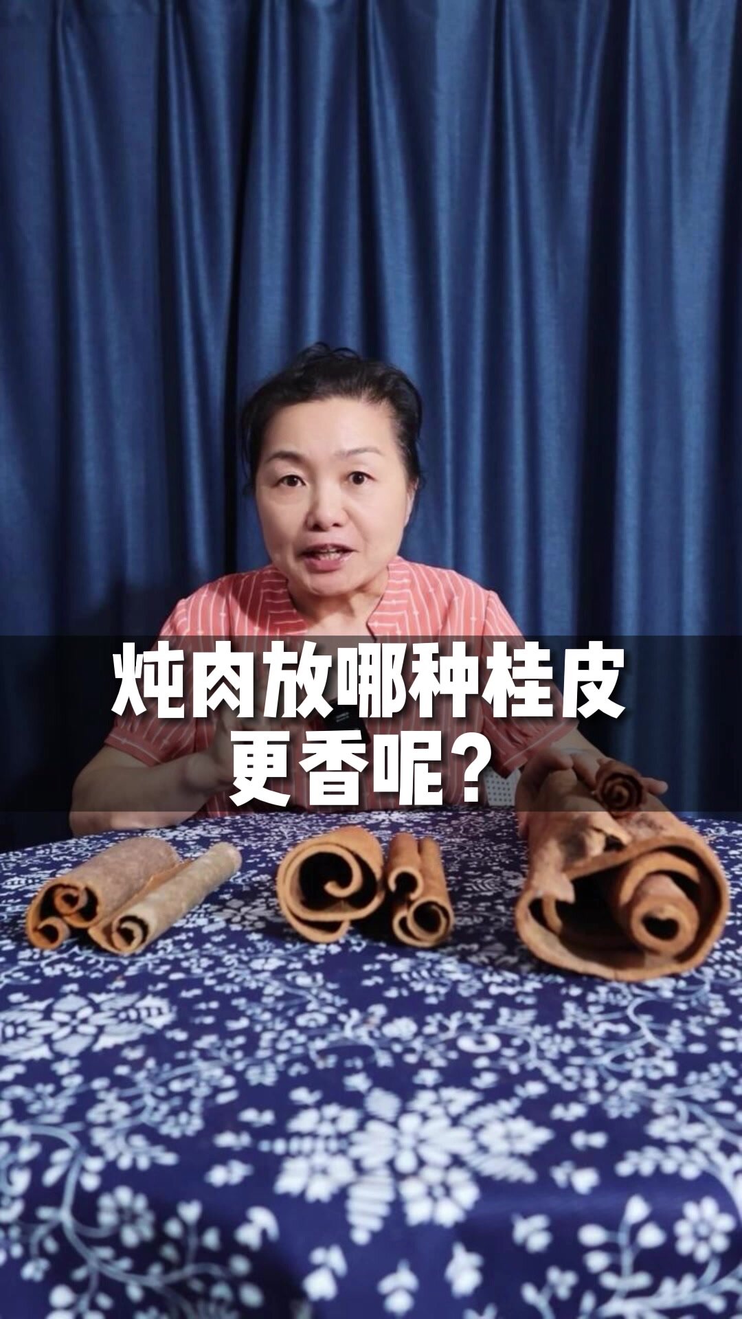 炖肉桂皮、油桂、肉桂放哪种好?