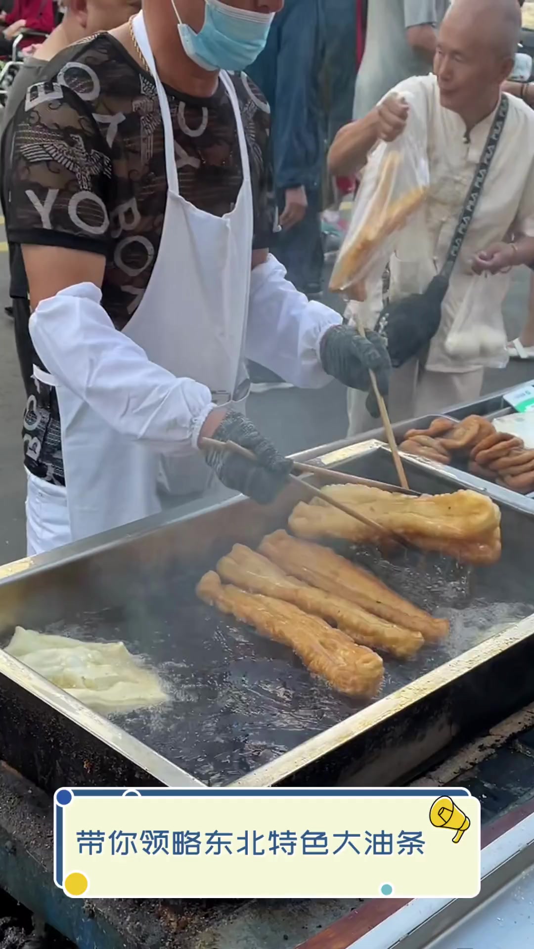 带你领略东北特色大油条