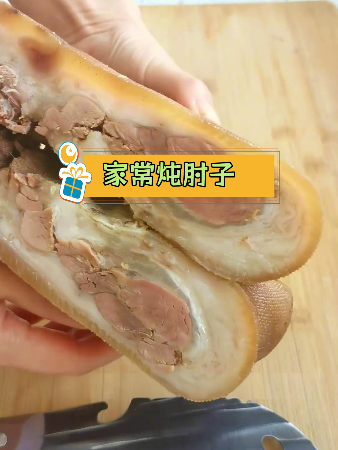 轻松做出美味压肘花