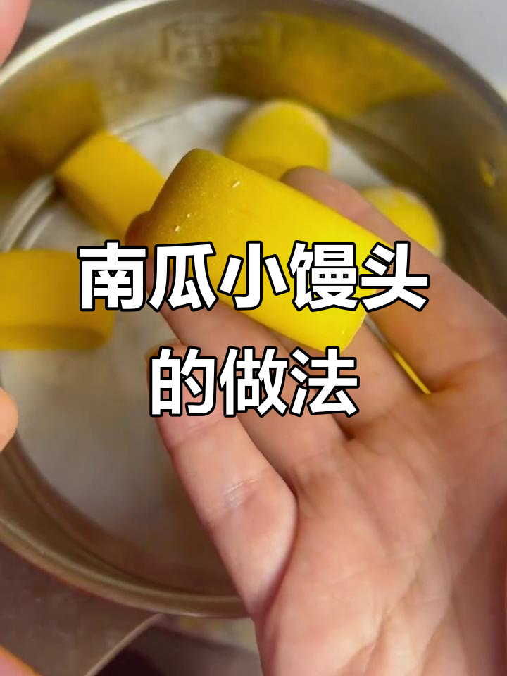8个月宝宝必试南瓜小馒头,松软香甜又营养