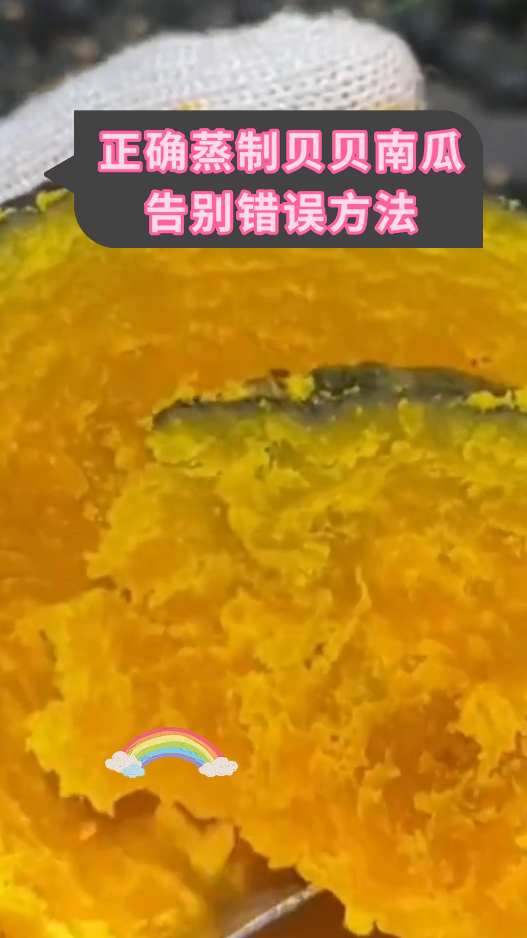 正确蒸制贝贝南瓜告别错误方法