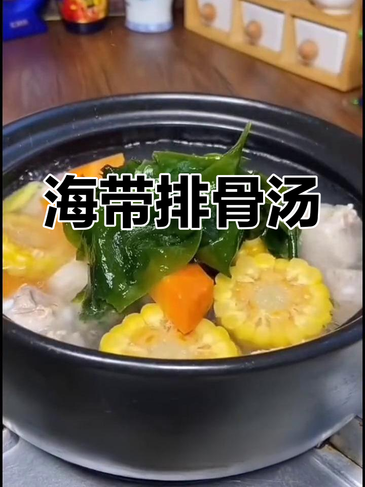 夏季补钙必备!海带排骨汤,营养满满,孩子最爱喝