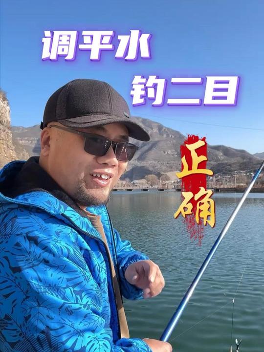 正确调平水钓二目，钓鱼人必学的调漂技巧