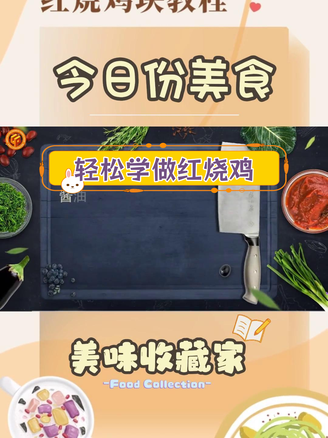 红烧鸡块的家常做法