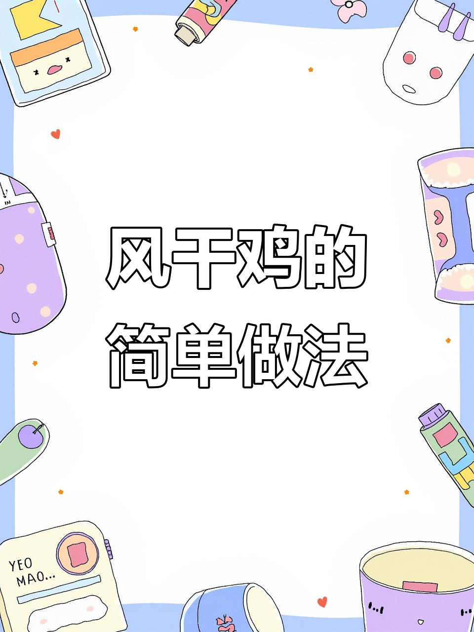 湖北风干鸡家常做法,清蒸腊味鲜香十足