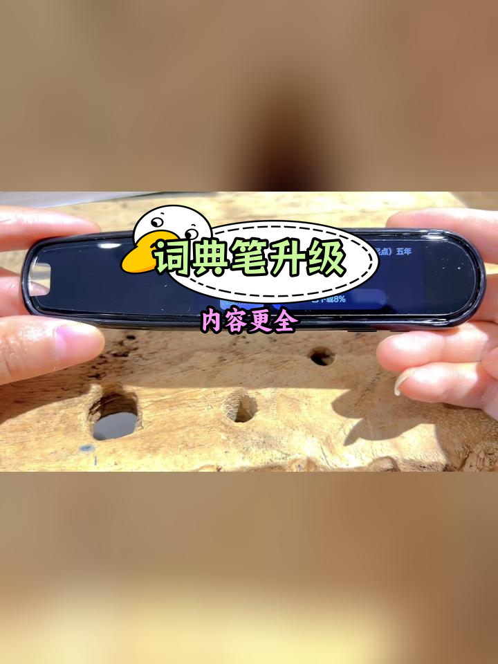 词典笔依旧好用,音频教材免费下载!
